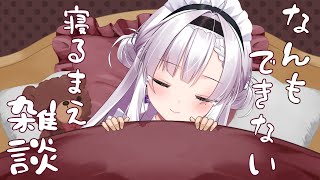 【雑談】お嬢様会（話そっ♡）【ますかれーど/恵比寿とうか】