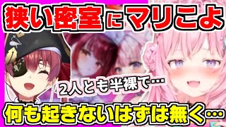 【ホロライブ切り抜き】こよりとマリン船長がオフコラボASMRで狭い密室に2人何も起きないはずが無く…？その時の感想を船長に聞くと？でも実際こ