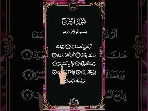 Surah Ash Sharh (Alam Nashrah Laka Sadrak) A Heart-Soothing Quran Recitation That Uplifts the Soul