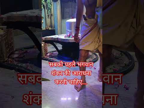 Bhagwan Shankar| you tube short #Yt short # you tube short #Viral short # Bhakti shorts #