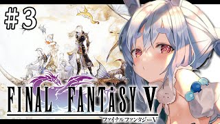 【FF5】ファイナルファンタジー5を初見で始める！！！！！ぺこ！【ホロライブ/兎田ぺこら】※ネタバレ注意