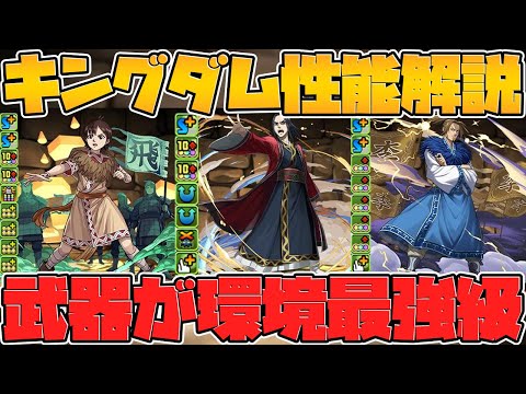 魔法石10個！キングダムコラボ新キャラ性能解説！キャラは○○！武器は最強ぶっ壊れです！【パズドラ】