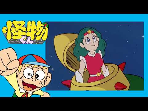 怪物くん (103)「めいわく怪物イタズラー」【怪物くん 公式チャンネル デジタルリマスター版】