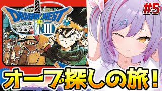 #5【FC版ドラゴンクエストⅢ / ロト3部作プレイ 】ラーの鏡を探すところから！オーブ探しの冒険に行く！初めてのFC版ドラクエ3やる！【夜