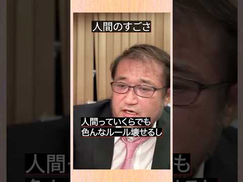 人間の凄さ #東浩紀 #切り抜き #雑談 #shorts