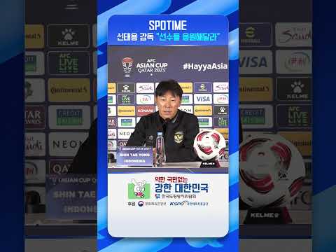 신태용 감독 한국 선수들에게 질타보단 응원을 