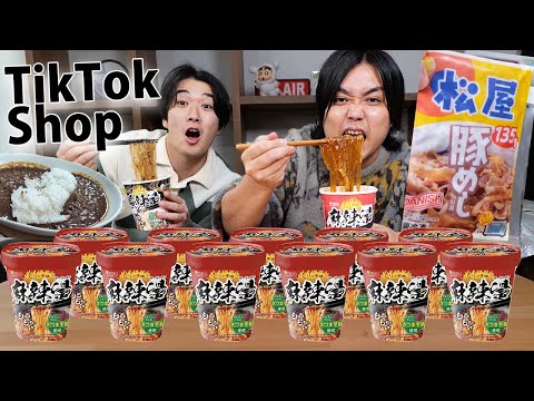 【超話題】大流行中のTikTok Shopで爆買いしたら届いた商品エグすぎたww【揃えよう】