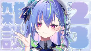 【 雑談 / FREETALK 】6月最後の月曜日！！【涼海ネモ / ななしいんく】