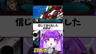 こんなん「エクセレン 旦那 寝盗られてる」の略だろ #スーパーロボット大戦 #vtuber #ゲーム実況 #切り抜き #スパロボog