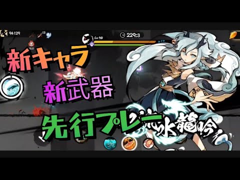 【忍者マストダイ251】新キャラ&新武器！紹介
