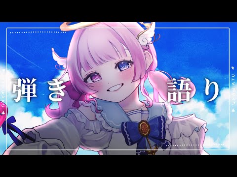 【弾き語り】 ギターで爽快に歌が歌いたい!ボカロ多め!【天ぷるくり】 #shorts