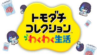 【トモダチコレクション】鶴来と脳の島
