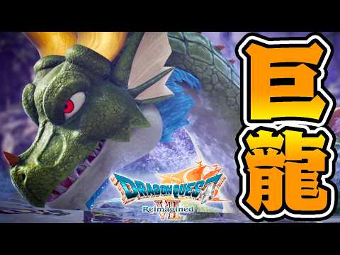 『大ボス』が強すぎて初見じゃ勝てませんｗｗｗ【ドラクエ７リメイク/ハード】#5