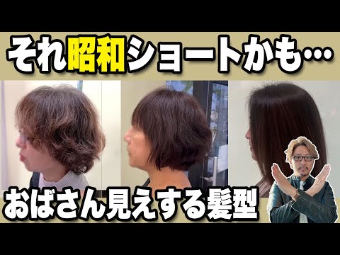 【60代70代】令和にしたいショートカットのポイント!老け見えを防ぐ秘訣は?残念昭和ショートの似合う髪型やカラーは?ショートボブミディアムスタイリング。