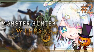 【Monster Hunter Wilds ネタバレ有り/ コラボ】パパと荒々しく獰猛な自然に歯向かおうと思います。#2【Vtuber/繋柚
