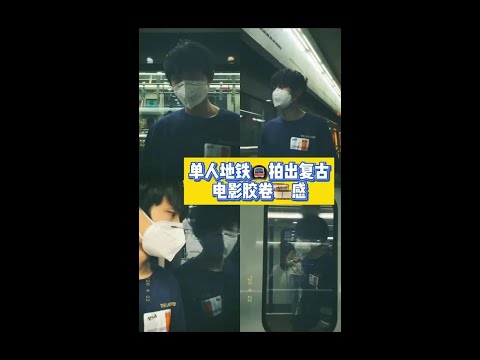 总感觉还差个女朋友 是怎么回事我哈哈#拍照姿势#手机摄影#地铁拍照