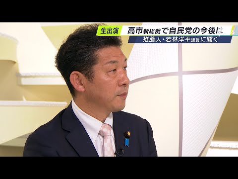 「よく政策をお互いに見て検討していくことが大事」高市新総裁で自民党の今後の連立の枠組みは 若林洋平議員に聞く