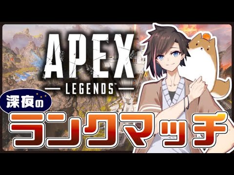 [Apex Legends] 　GOMENでランク！