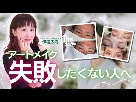 沖縄のアートメイクで失敗したくない人へ【伊禮アーティスト】