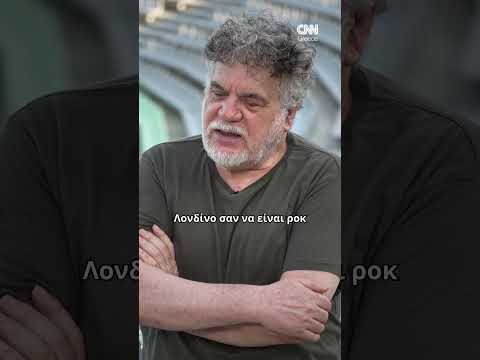 «Ήθελα να κάνω πάντα παραστάσεις σαν να είναι ροκ συναυλίες» #shorts