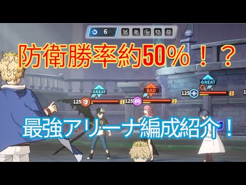 [ブラクロモ]これを使うだけで防衛勝率が5割！！？アリーナしかやることない今だからこそ！最強アリーナ編成！！