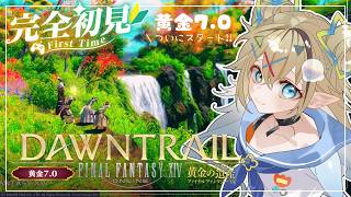 🔰【FF14】FFXVコラボ→フォールガイズコラボ：初見実況！ストーリー徹底攻略＆雑談🌱【FINAL FANTASY XIV】