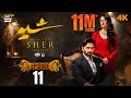 Sher Episode 11  Danish Taimoor  Sarah Khan  25 June 2025  ARY Digital Drama