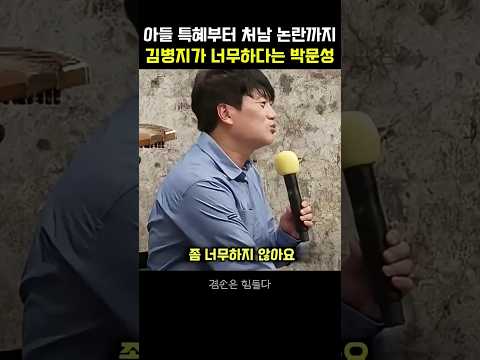 아들들 특혜부터 처남 비리까지 김병지가 너무하다는 <strong>박문성</strong>