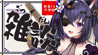 【 #雑談 ¦ #chat 】🔴高評価222目目標✨みんなに見つけてもらうんじゃ.ᐟ.ᐟ 元気が出る雑談😺🌟【 #伊達つかさ /ゆにふぃ！】