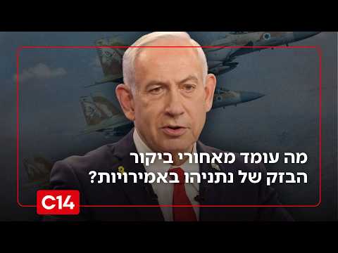 "משהו הולך לקרות": מה עומד מאחורי ביקור הבזק של נתניהו באמירויות?