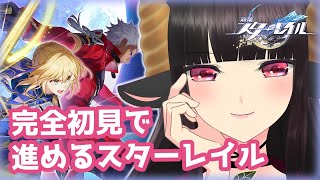 【#崩壊スターレイル 】アーチャーと一緒にクエストがんばる！
