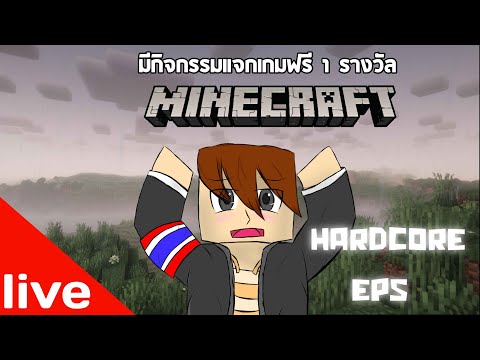 [live]🔴เล่นminecraftHardcore