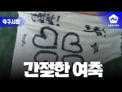 [축구시럽] WK리그 두 경기 현장 직접 다녀왔습니다