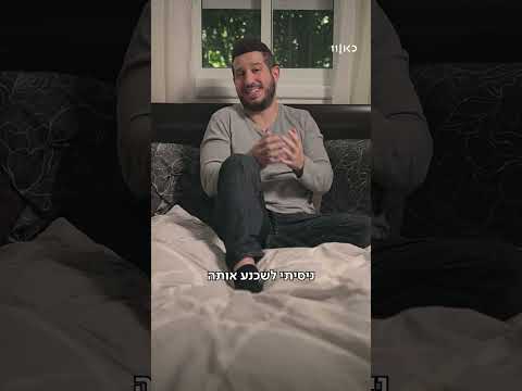 מתי נתאהב? | הייתם יוצאים לדייט עם מישהי שהגיעה יחפה?