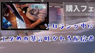【暴言注意】こういう暴言って存在するんだ...ありえねえ.......【VALORANT】