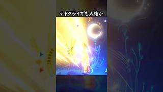 【原神】ナドクライ崖多すぎ案件 #げんしん #genshin #genshinimpact  #hoyocreators #genshine