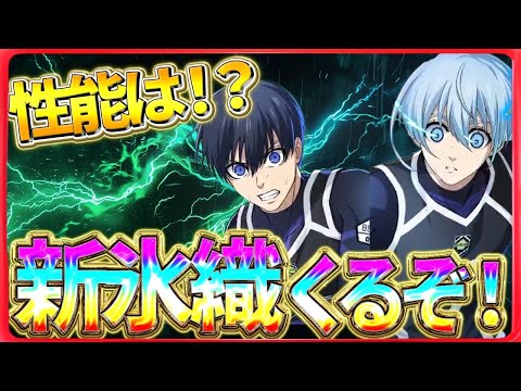 【新キャラ最速解説 】氷織の 強さはいかほどに!?ブルーロック pwc
