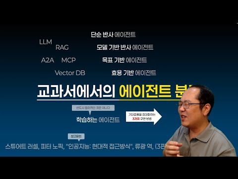 교과서에서의 에이전트 분류