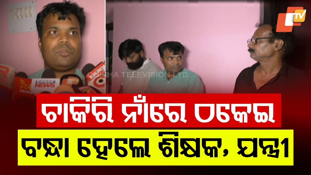 Three Odisha Govt Employees Arrested Over Duping Job Aspirants on Pretext of Employment
