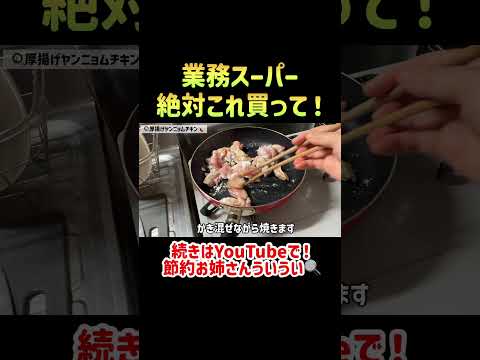【業務スーパー】節約中でも結局買っちゃう!買って良かったおすすめ商品10選【コスパ最強|節約生活】 #業務スーパー