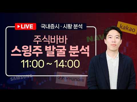 [주식바바] 단테사단/ 26년9월15일(화) 주식방송 <strong>장중실시간</strong> 주식 공부방 종복발굴분석