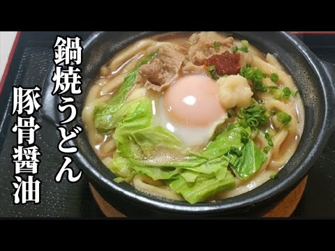 【おうちごはん】寒くなって来ました‼️ そんな日は鍋焼うどん‼️