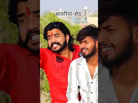 सवारियां सेठ मेरा तो कुछ भी नहीं #song #comedy #viral #trending