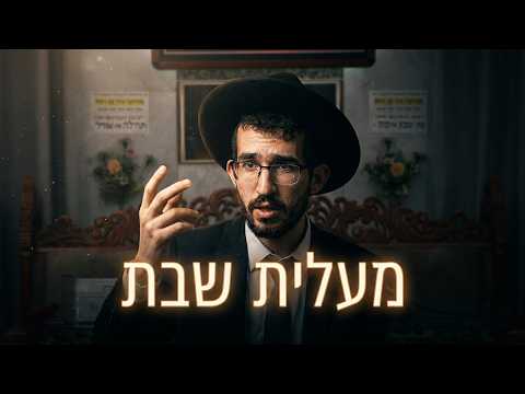 כל מה שצריך לדעת על מעליות שבת: ייצור חשמל, שקילה ופסיקת ההלכה הרב נדב שרפי