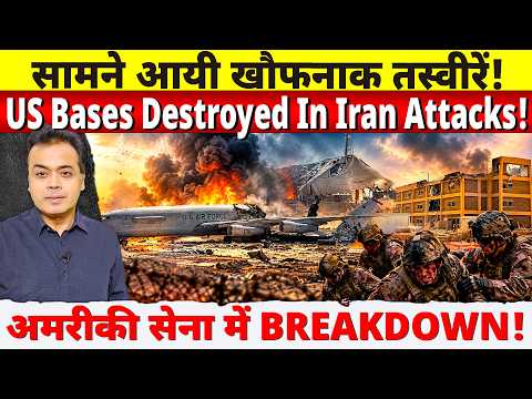 सामने आयी खौफनाक तस्वीरें! US bases destroyed in Iran attacks! अमरीकी सेना में BREAKDOWN!