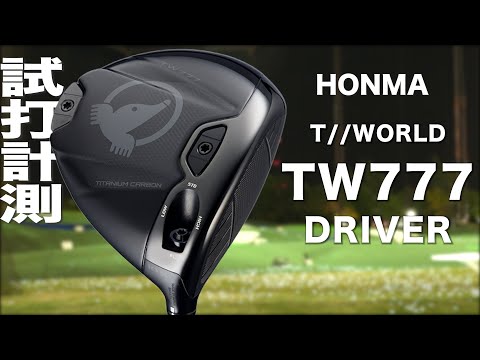 ホンマ『 T//WORLD TW777 』ドライバー トラックマン試打