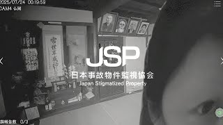 実在する事故物件でつぶつぶを探すゲーム…【日本事故物件監視協会】