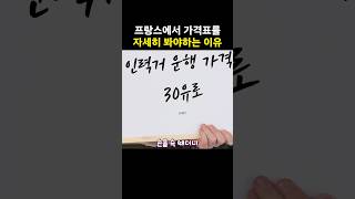프랑스에서 살아남기ㅋㅋㅋㅋㅋ