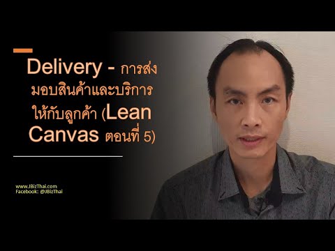 การส่งมอบสินค้าและบริการและให