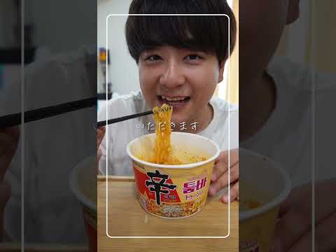 ダイエット中なのに再販トゥーンバ手に入れてしまいました。#さとひろ #独身 #ズボラ飯 #韓国 #youtubefood  #辛ラーメン #トゥーンバ